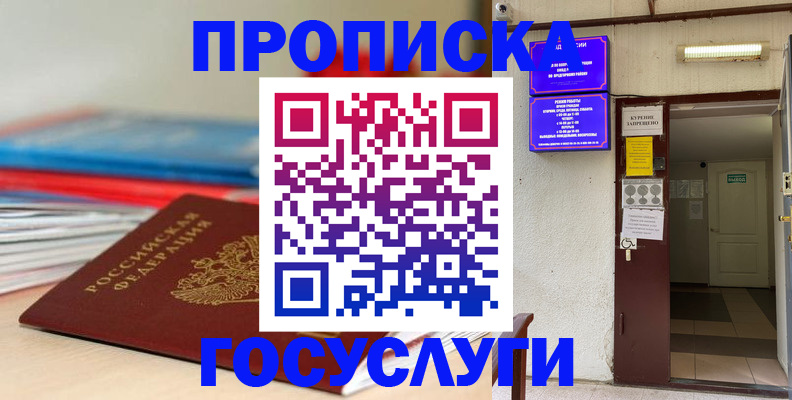 прописка законно в Омской области