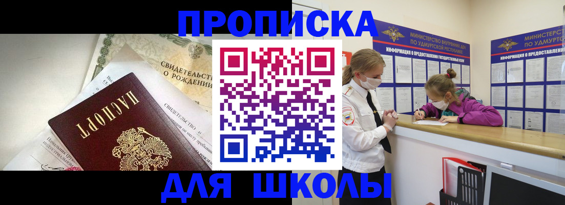 прописка регистрация в Омской области