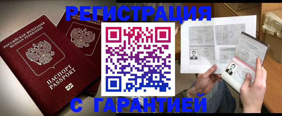 временная регистрация для всех в Омской области