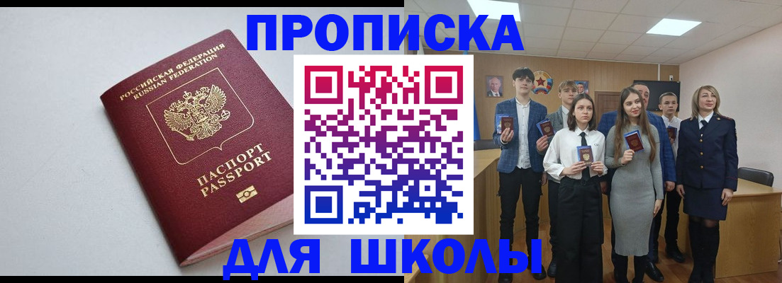 прописка ребенка в Омской области