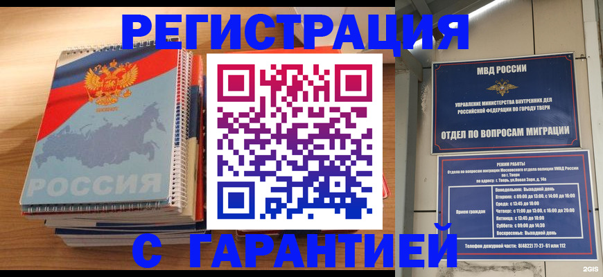 временная регистрация гарантия в Омской области